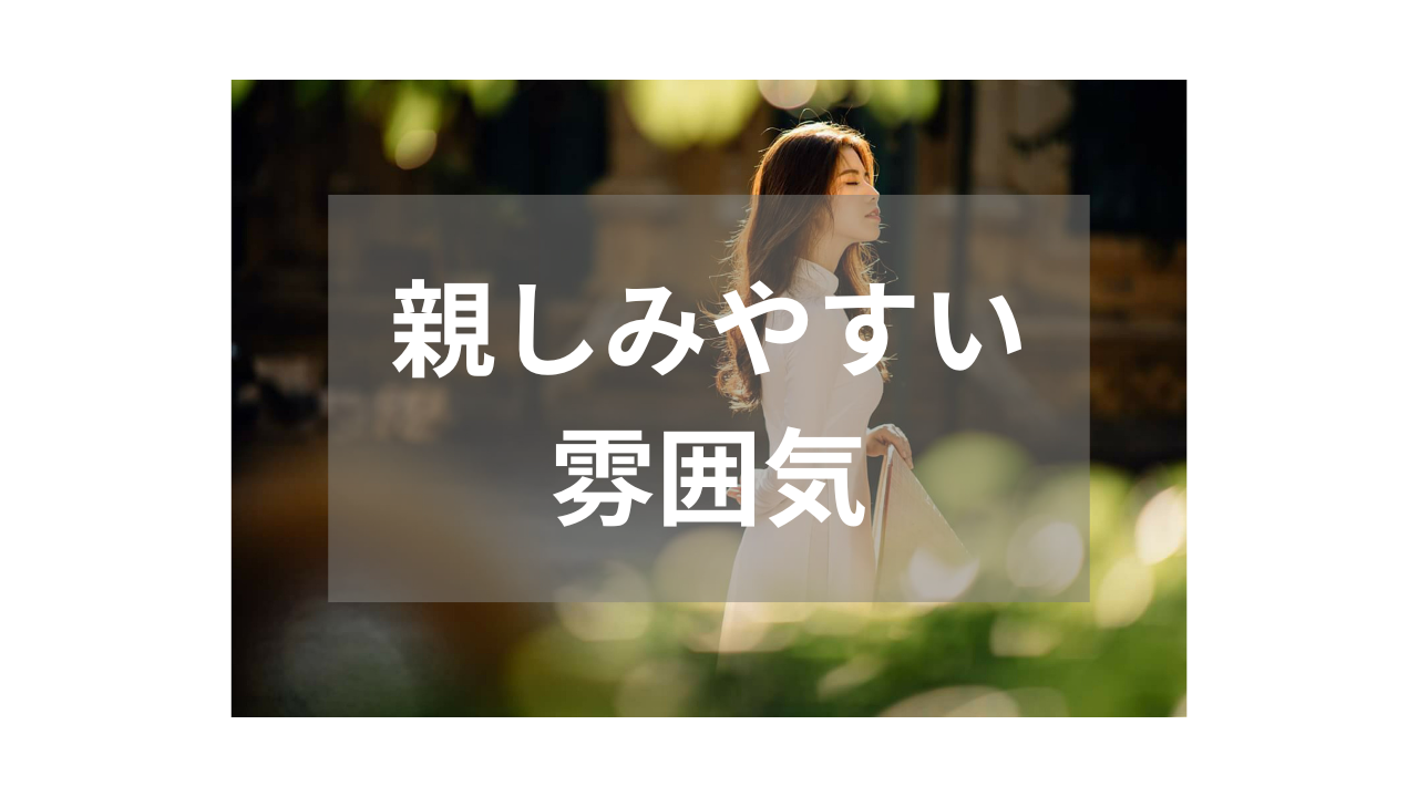 【素人】親しみやすい雰囲気が魅力の話題作