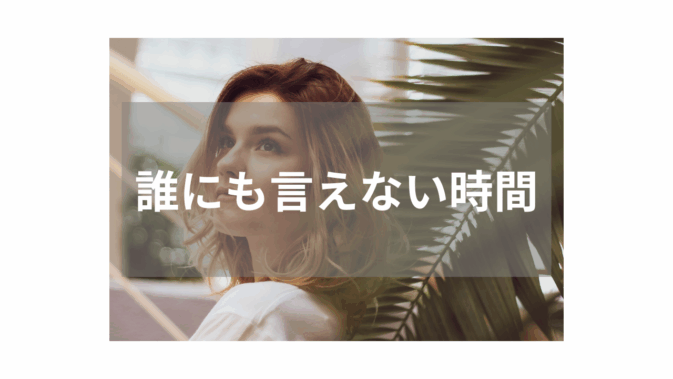 【人妻】誰にも言えない秘密の時間を楽しむ人気作品