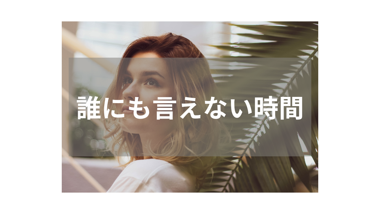 【人妻】誰にも言えない秘密の時間を楽しむ人気作品