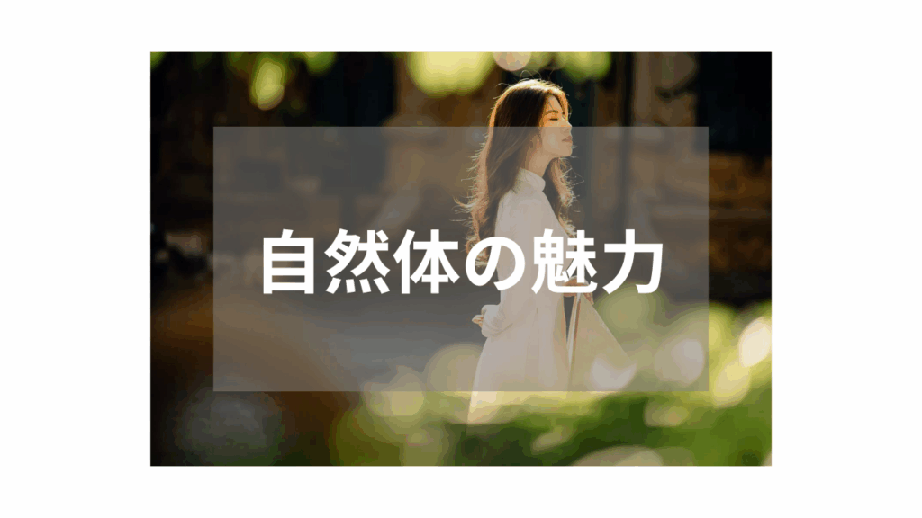 【素人】自然体の魅力が人気を集める注目作品