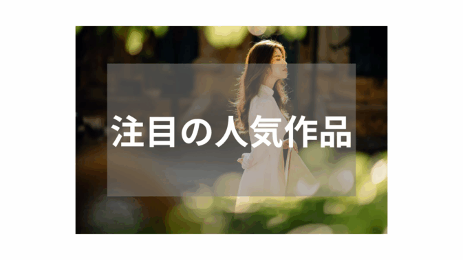 【素人】話題の人気動画を厳選紹介
