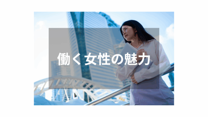 【OL】働く女性の魅力が詰まった人気作品