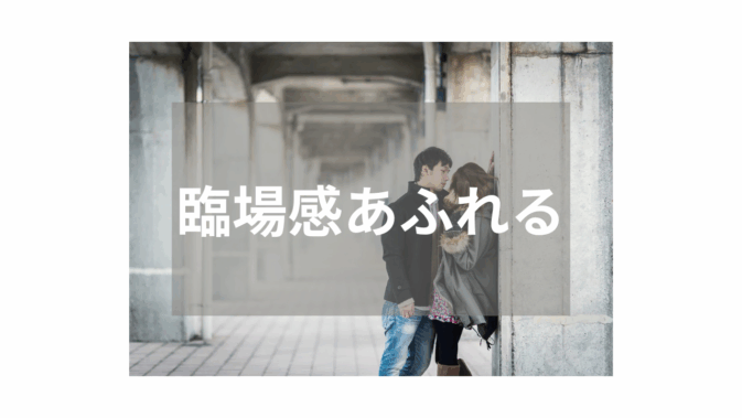 【ナンパ】臨場感あふれる雰囲気が魅力の作品