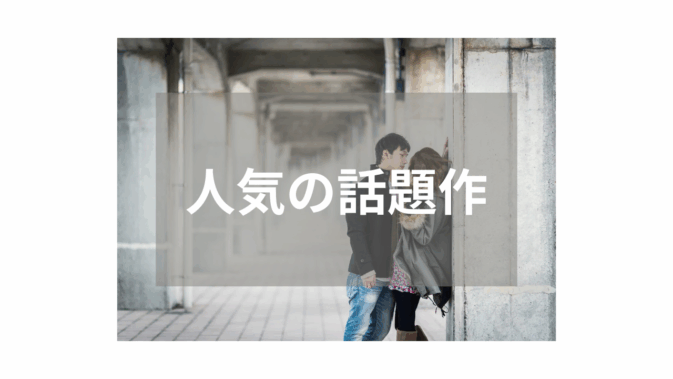 【ナンパ】話題を集める人気動画を紹介